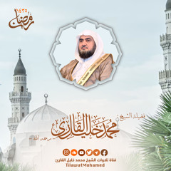 تراويح مسجد قباء | الشيخ محمد خليل القارئ | سورة الأنعام 1 - 36 | تلاوات عام 1435 هـ