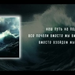 JEMI, SANI - Могучие волны | Премьера 2025 #jemi