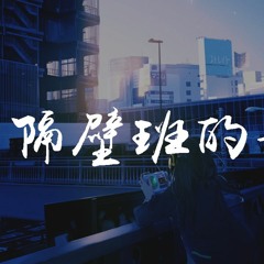 BigYear大年 - 隔壁班的女孩【動態歌詞/Lyrics Video】