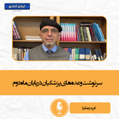 سرنوشت وعده‌های پزشکیان در پایان ماه دوم