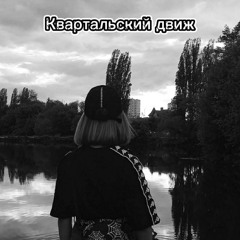 donor - темщик