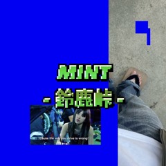 MINT - 鈴鹿峠 -
