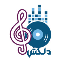 Nemidanam Che Dar Peimaneh Kardi نمیدانم چه در پیمانه کردی