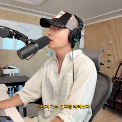 로이킴 박효신 Goodbye 커버해봄
