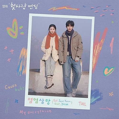 염염상망 (Feat. Jayci Yucca, Gist, JAEHA)