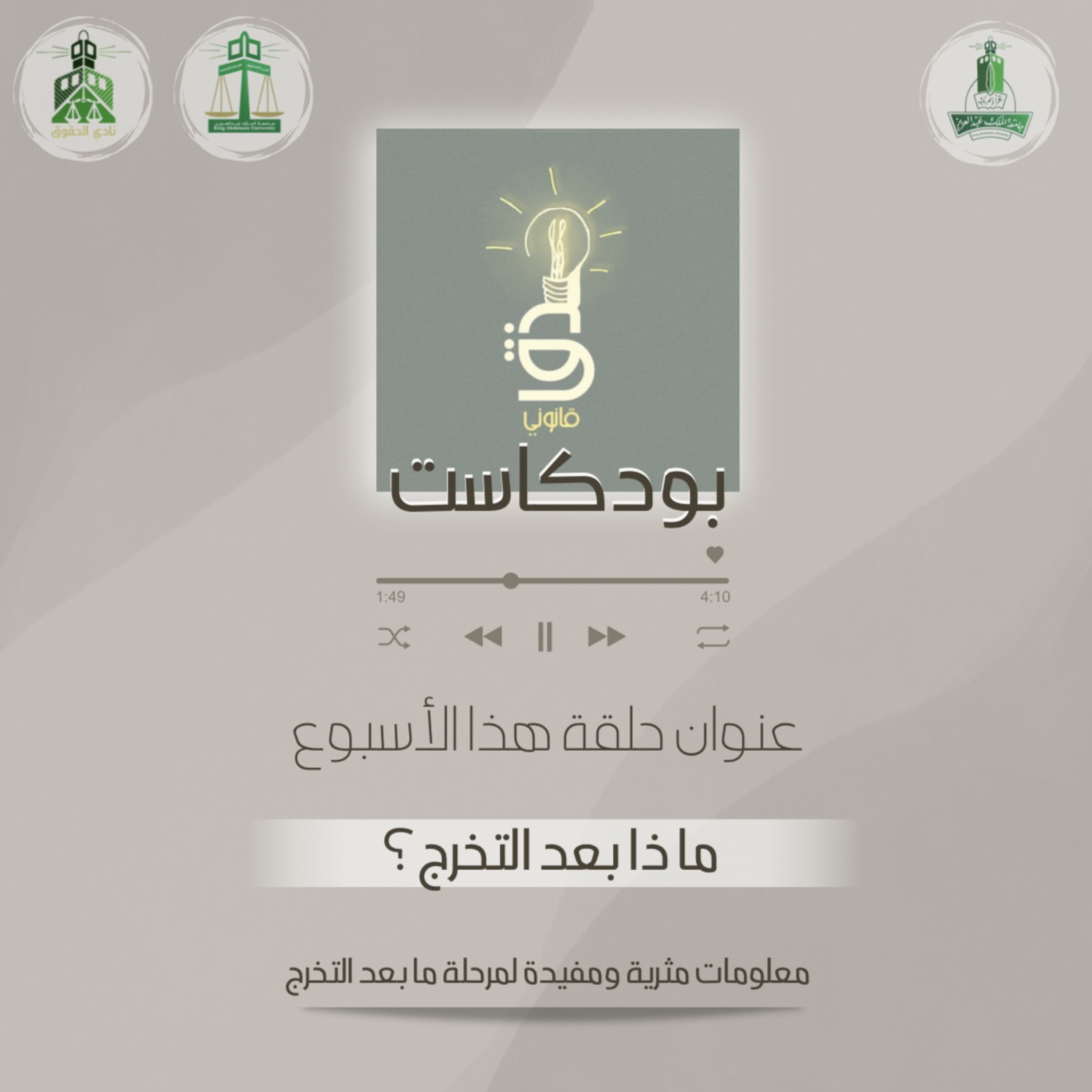 ماذا بعد التخرج؟