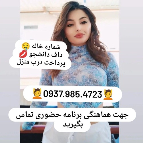 شماره خاله بروجرد شماره خاله کوهدشت شماره خاله بیستون شماره خاله همدان شماره خاله جوانرود شماره خاله