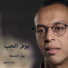 يوم الحب - الجمعه العظيمه