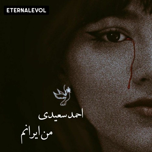 Ahmad Saeedi - Man Iranam