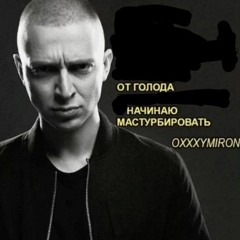 СЛОВО МЭРА (MYLANCORE remix)