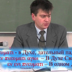 TVS PT203 Rus 36. Противоречивые вопросы. Иные языки. Крещение Святым Духом.