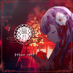 まふまふ – 朧月 ✱* Cover by エダン