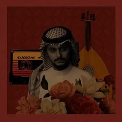 لا تخلّيني وأنا بنص الطريق