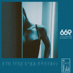 Кто тебе с*ка платит?