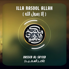 Illa Rasool Allah [Except Allah's Messenger]