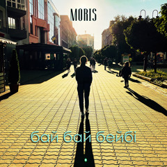 Бай Бай Бейбі