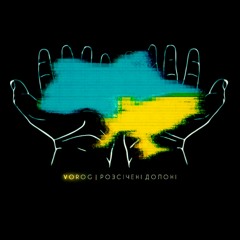 Vorog - Розсічені долоні (Single Version)