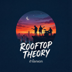 ถ้าโลกแตก (World Ends)