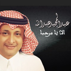 الا يا مرحبا