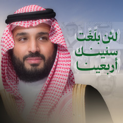 Laain Balaghat Sineenak Arbaeena
