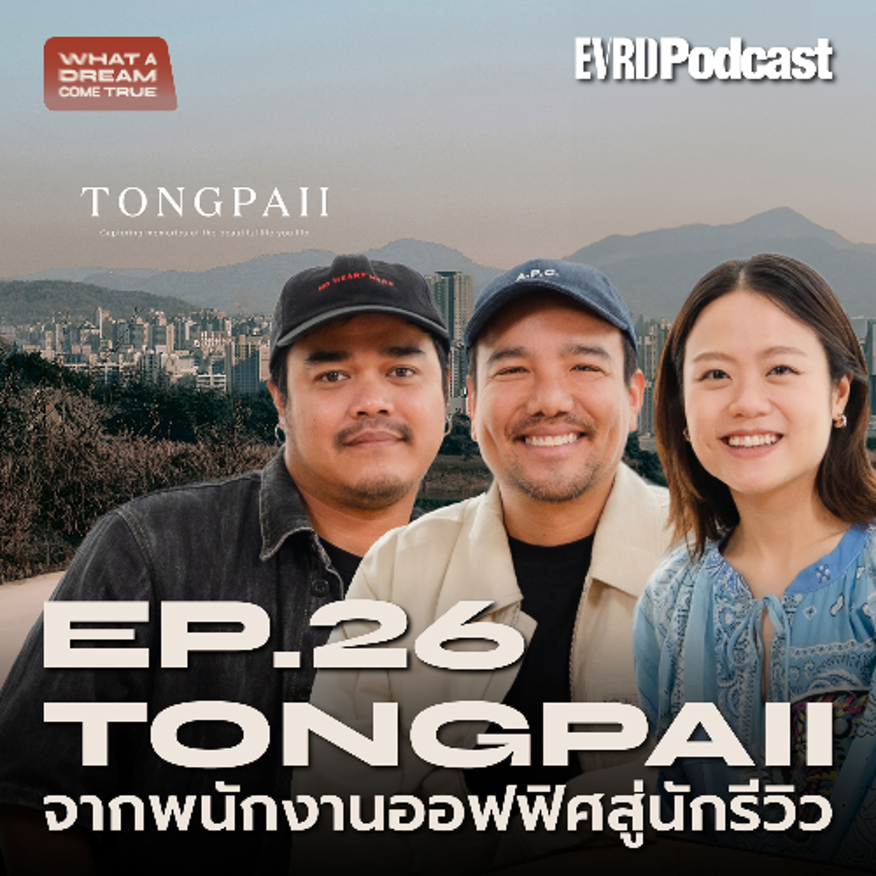 TONGPAII จากพนักงานออฟฟิศสู่นักรีวิว | What A Dream Come True EP.26 episode artwork