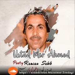 Anth Khuda Na// By Ustad Mir Ahmed Baloch