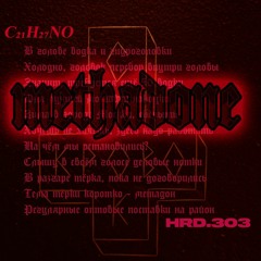 HRD.303 - Metadon Remastering(Original Krovostok Vocal) FREE DL