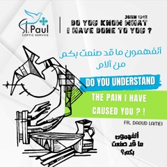 Do You Understand The Pain I Have Caused You ? ! - Fr Daoud Lamei  أتفهمون ما قد صنعت بكم من آلام