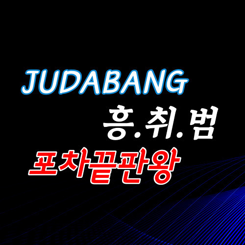 2023 클럽 감주 헌포  edm Mixset Vol. 2 (주다방, 포차끝판왕, 새마을포차, 흥취범)