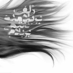 Raaz & Mohsen Namjo - Zolf Bar Bad Made