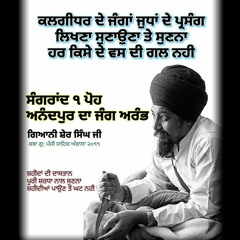 Waah.. Guru Gobind Singh Ji Da Jung. AnandPur da Ghera by Giani Sher Singh Ji at Manji Saheb Ambala