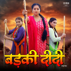 Didiya Hamar Sasurar Jaihen Ho