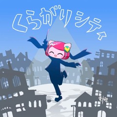 くらがりシティライフ / Kuragari Shiti Raifu ぺぽよ / Pepoyo Arrangement