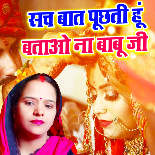 Stream Sach Baat Puchhati Hu Batao Na Babu Ji by Bandana Dubey Listen