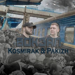 Kosmirak & Pakizh - Вокзал