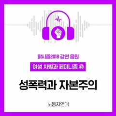 성폭력과 자본주의