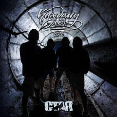 По силам (feat. Миша Маваши)