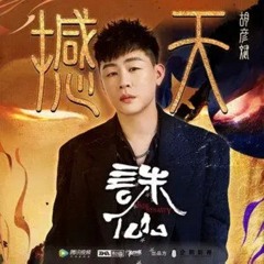 Hám Thiên / 撼天 (Tru Tiên Ost)