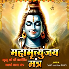 Mahamrityunjaya Mantra