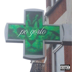 Y9Take - po gorlo2017 (feat.1mKami)