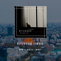 菲菲公主（陸綺菲）- 第57次取消發送 (DJ阿智版)「回憶成了大問題，我好想你 在每個夜裏」(可轉伴奏和人聲視頻)【動態歌詞/pīn yīn gē cí】#菲菲公主 #第57次取消發送 #動態歌詞