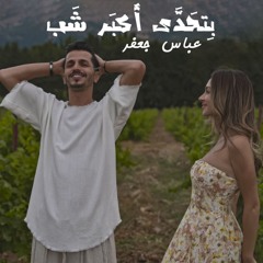 Bet7ada Akbar Shab