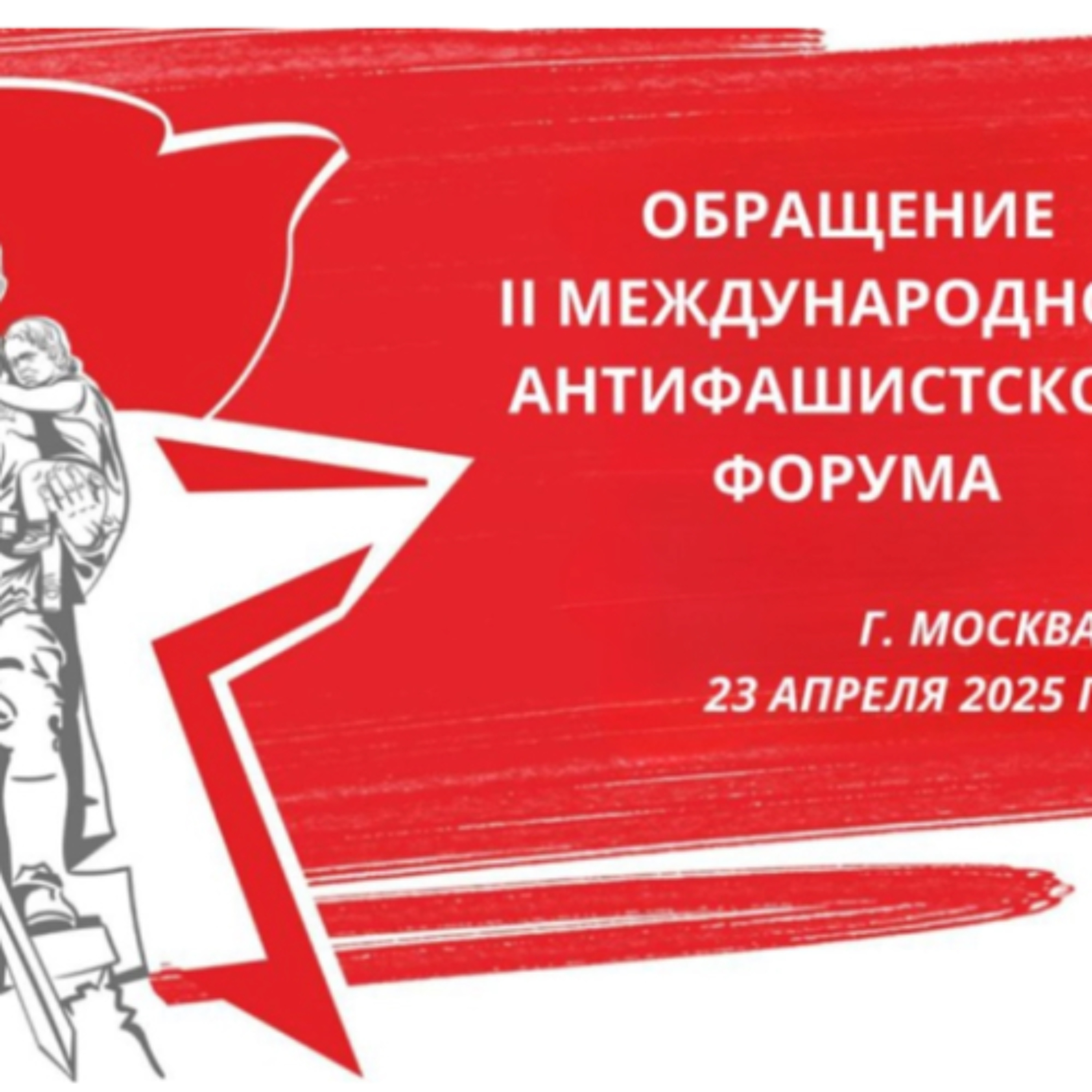 KKE leadership slanders international antifascist forum in Moscow