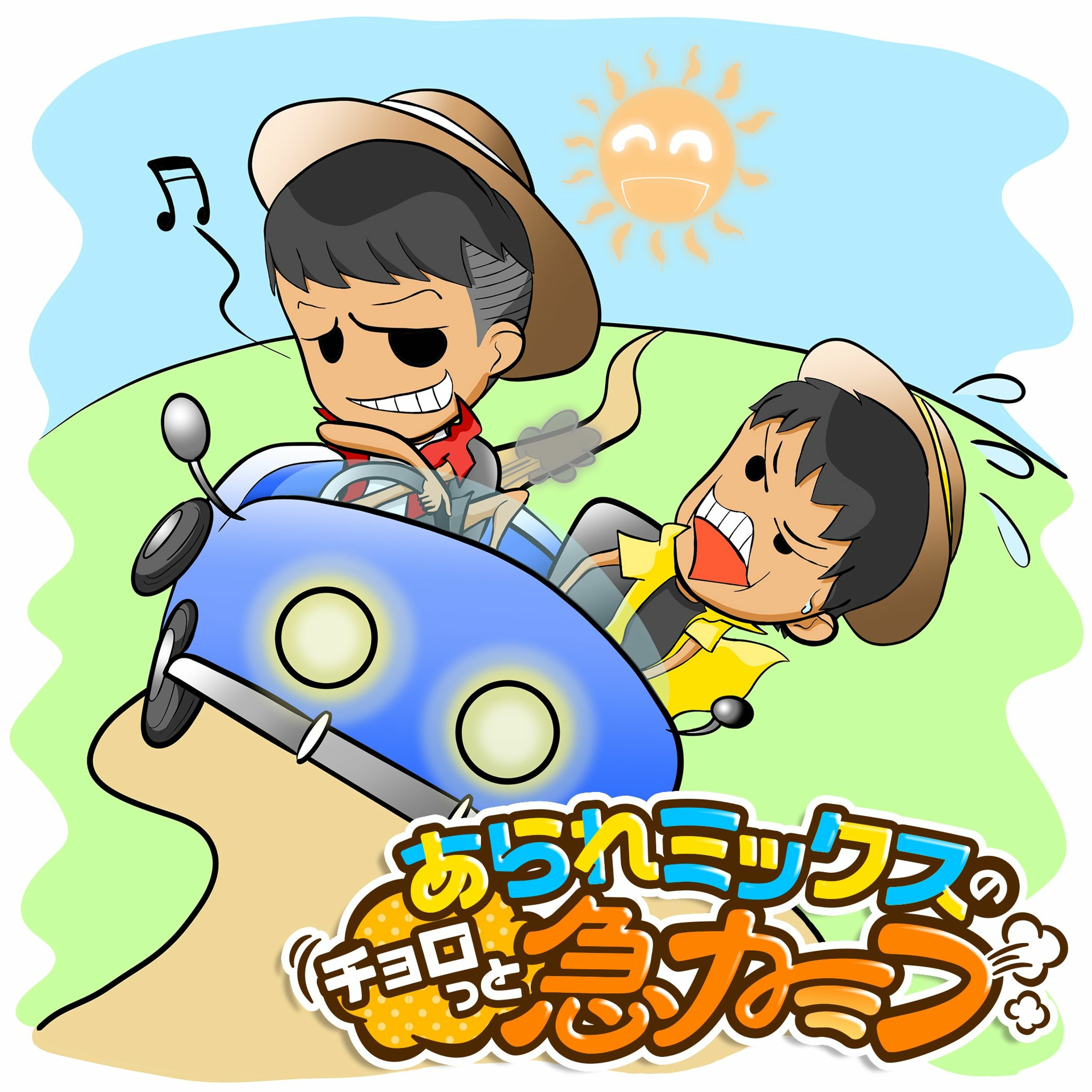＃２０３ ２０２１年の振り返りをしてみよう episode artwork