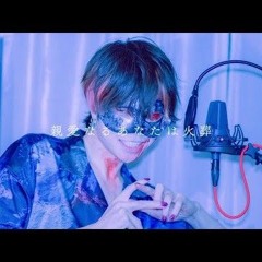 want to be cremated chogakusei