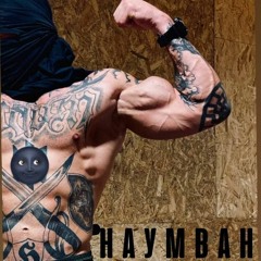 НАУМВАН - ВЕЛКОМ ТУ ХЕЛЛ