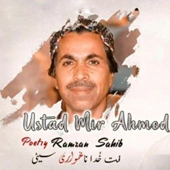 انت خُدا نا خُواری سیٹی//ustad meer ahmeed baloch