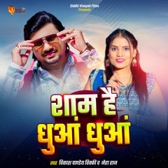 Shaam Hai Dhuan Dhuan