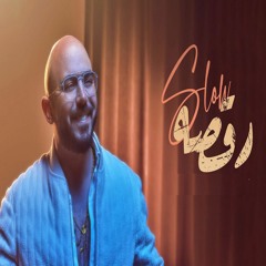 محمود العسيلى - رقصة سلو  Version 8D