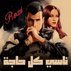 Nasy Kol Haga - Amir Eid | ناسي كل حاجة - أمير عيد